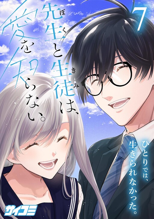 Page 1 - Sensei to Seito wa, Ai wo Shiranai.