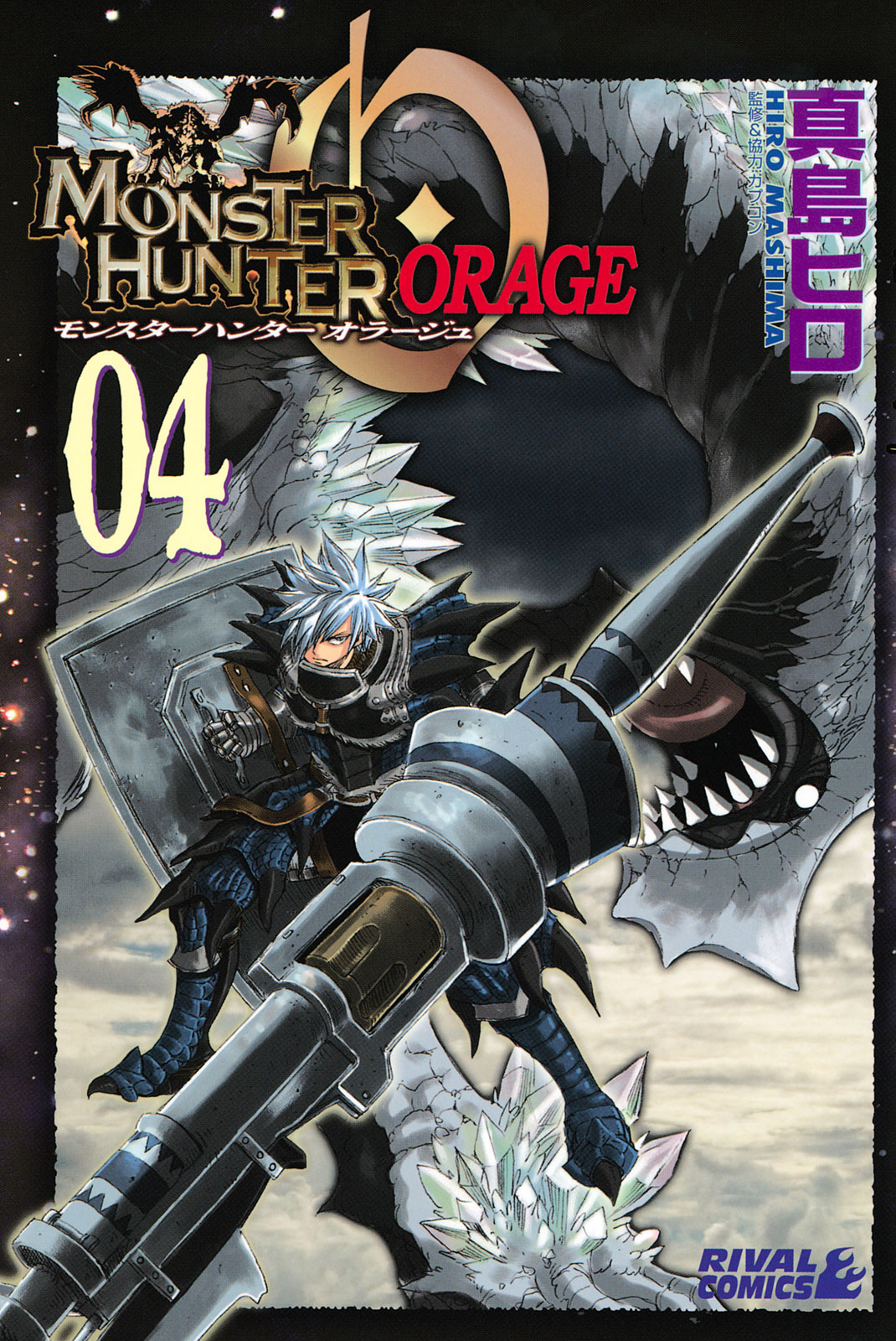Monster Hunter Orage Manga
