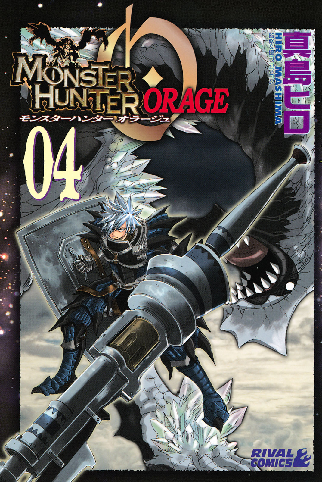 Monster Hunter Orage - Wikipedia