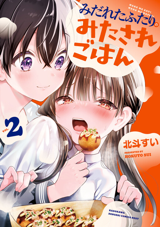 Page 1 - Midareta Futari no Mitasare Gohan