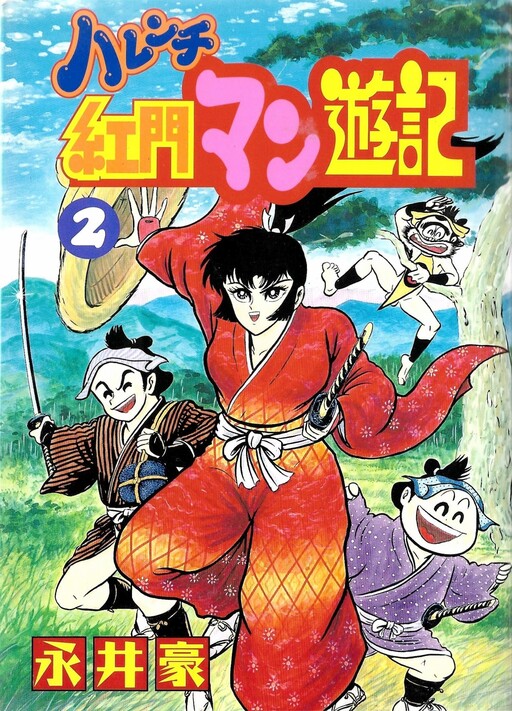 Page 1 - Harenchi Koumon Manyuuki
