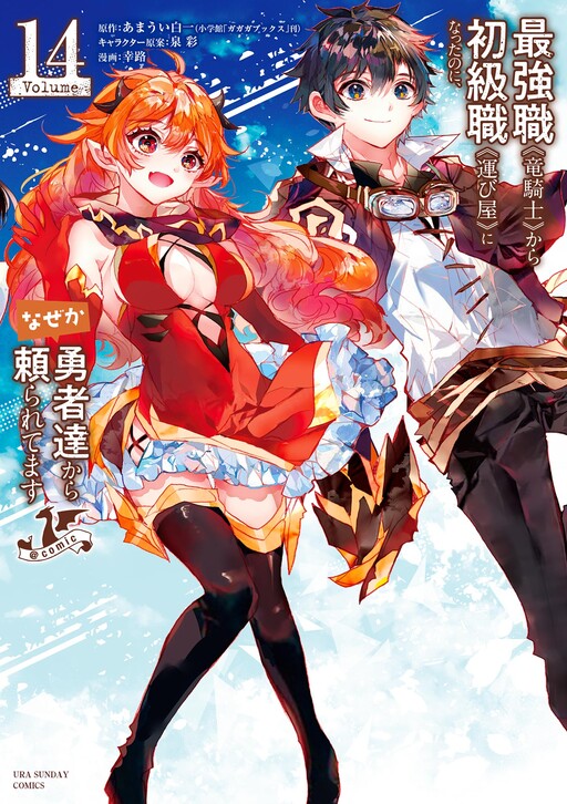 Page 1 - Saikyou Shoku <Ryukishi> Kara Shokyu Shoku <Hakobiya> Ni Nattano Ni, Naze Ka Yushatachi Kara Tayoraretemasu
