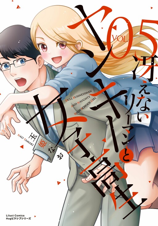 Page 1 - Saenai Riman to Yankee Joshi Kousei