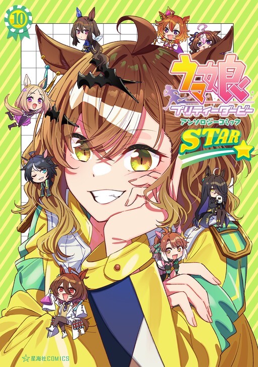 Page 1 - Umamusume: Pretty Derby—Anthology Comic STAR