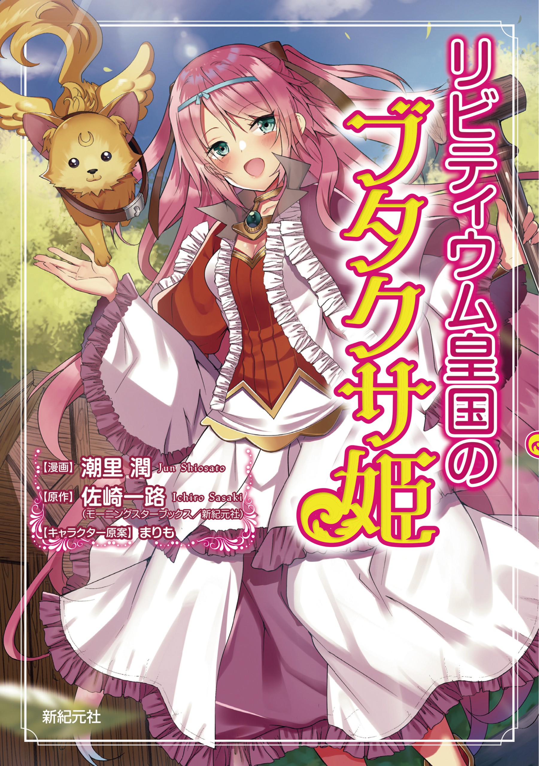 The Ragweed Princess From The Empire Of Livitium Cover image