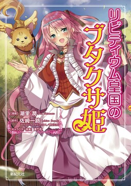 Otome game wa mob ni kibishii sekai 6 Japanese Comic Manga anime Jun  Shiosato