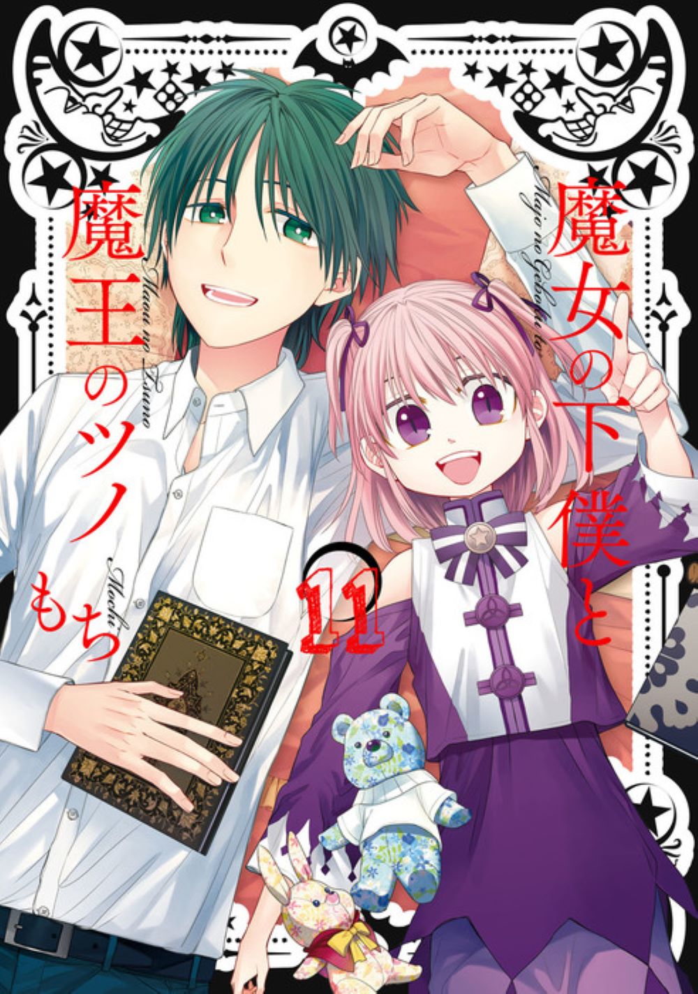 Majo no Geboku to Maou no Tsuno - MangaDex