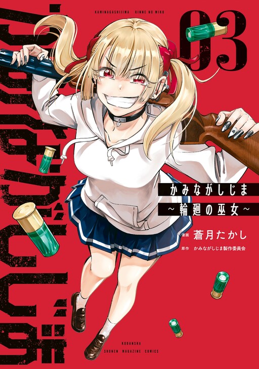 Page 1 - Kaminagashijima ~Rinne no Miko~