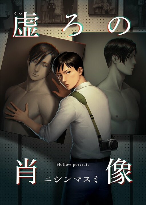 Page 1 - Utsuro no Shouzou
