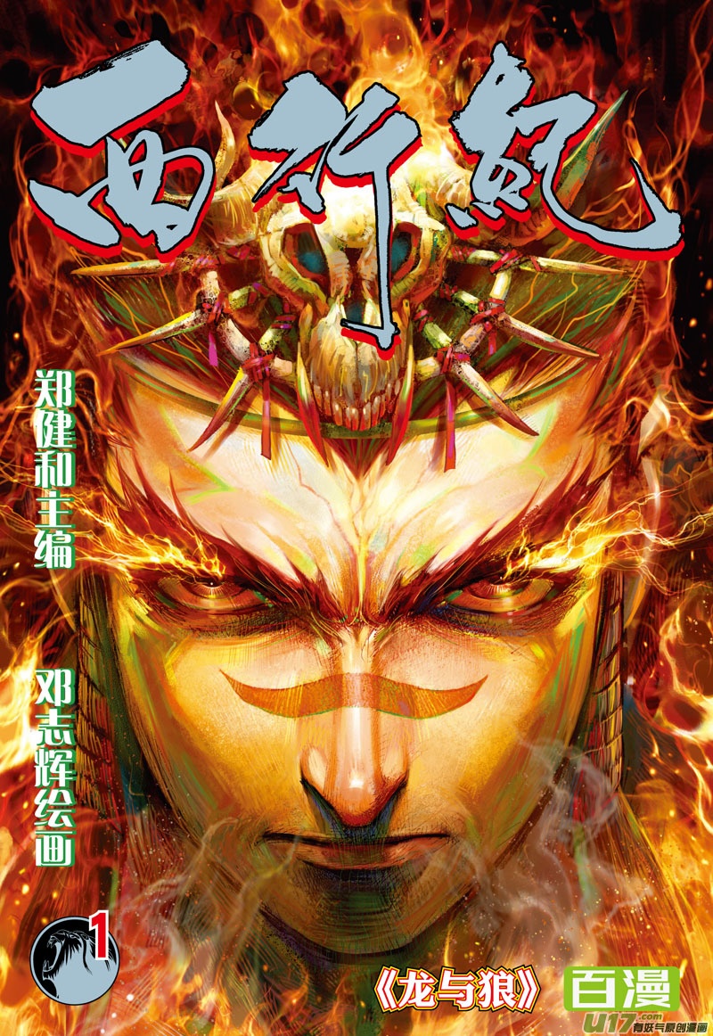 journey to the west novel updates