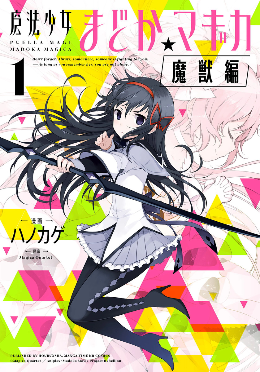 Magia Record: Mahou Shoujo Madoka☆Magica Gaiden - MangaDex