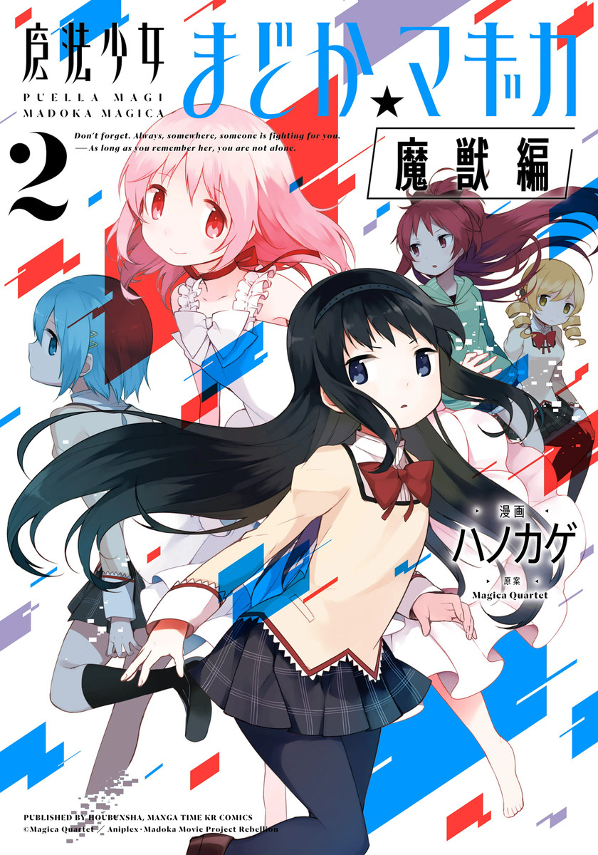 Mahou Shoujo Madoka Magica - Novel Updates