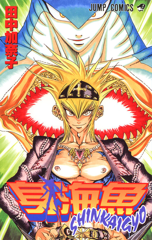 Page 1 - SHINKAIGYO