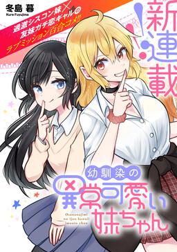 Doushitara Osananajimi ♀️ no Kanojo ni Naremasu Ka!? - MangaDex