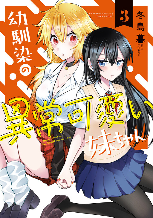 Page 1 - Osananajimi no Ijou Kawaii Imouto-chan