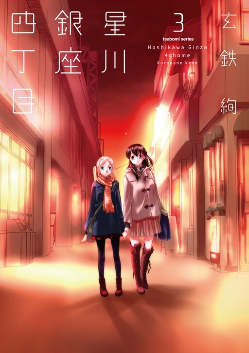 Page 1 - Hoshikawa Ginza Yonchoume