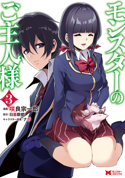 Monster no Goshujin-sama - MangaDex