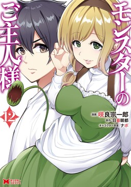 Shinka no Mi: Shiranai Uchi ni Kachigumi Jinsei - MangaDex