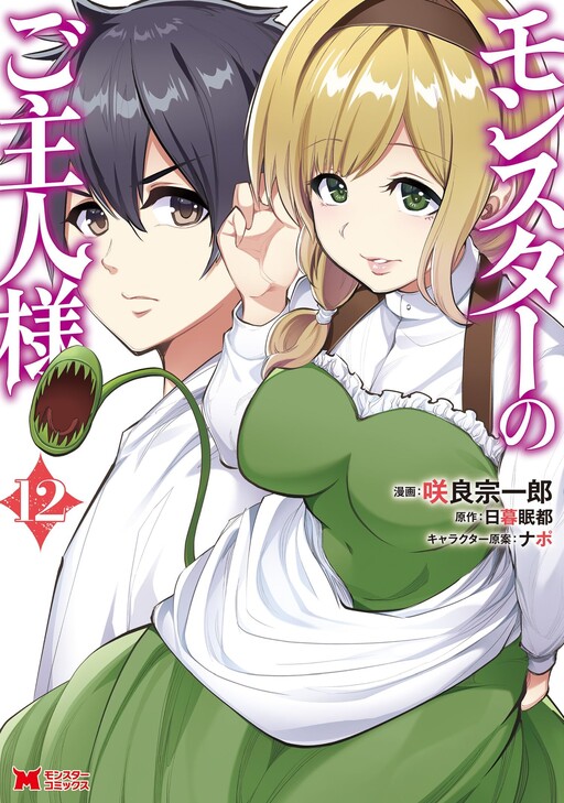 Monster no Goshujin-sama - MangaDex