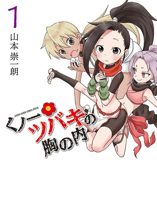 Kunoichi Tsubaki no Mune no Uchi - MangaDex