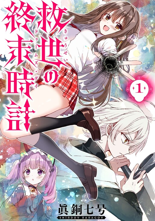 Page 1 - Kyuusei no Shuumatsu Dokei (Doomsday)