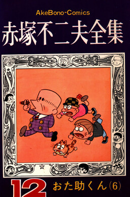 Akatsuka Fujio - MangaDex