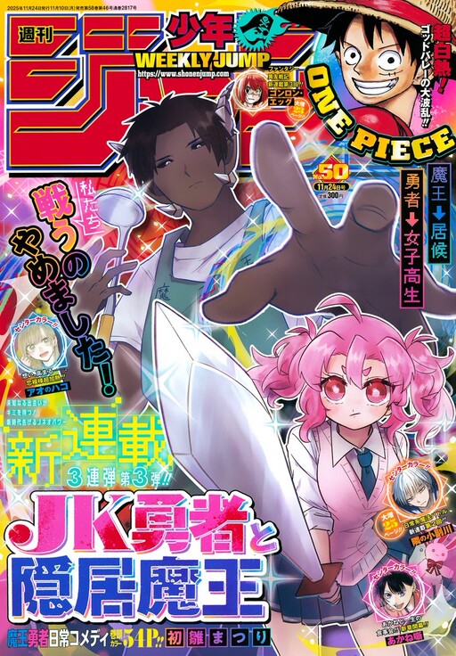 Page 1 - JK Yuusha to Inkyo Maou