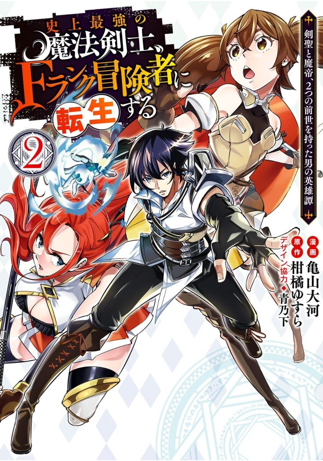 Shijou Saikyou no Mahou Kenshi, F Rank Boukensha ni Tensei Suru