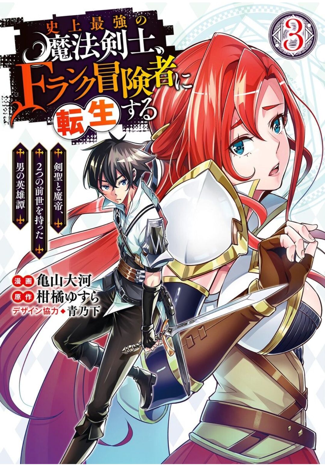 Shijou Saikyou no Mahou Kenshi, F Rank Boukensha ni Tensei Suru