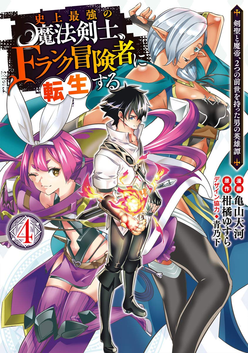 Shijou Saikyou no Mahou Kenshi, F Rank Boukensha ni Tensei Suru