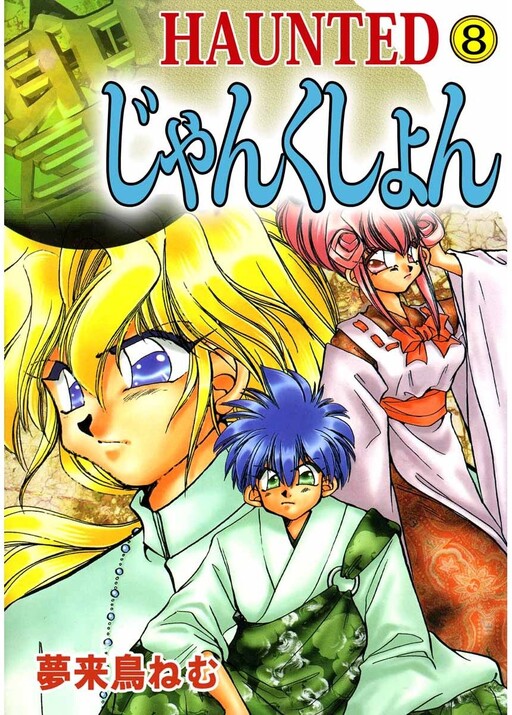 Haunted Junction - MangaDex