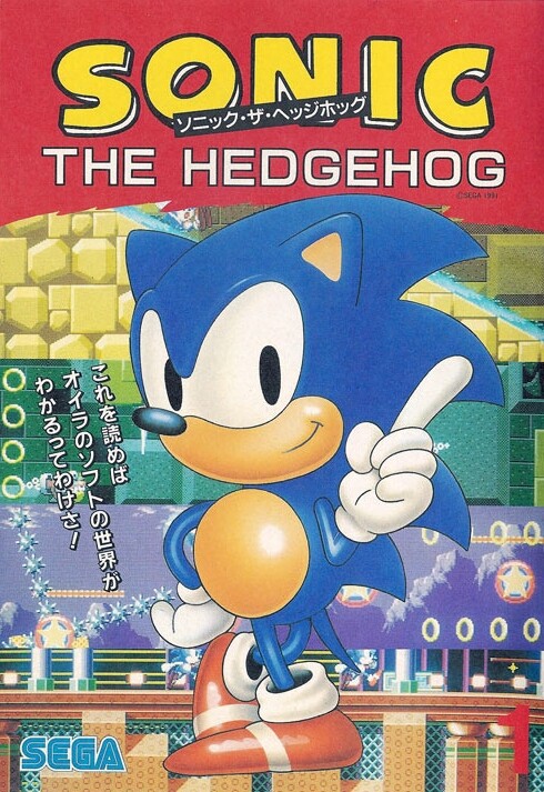 Sonic the Hedgehog - Sonic 1 - Japan Comic Cover by PaperBandicoot