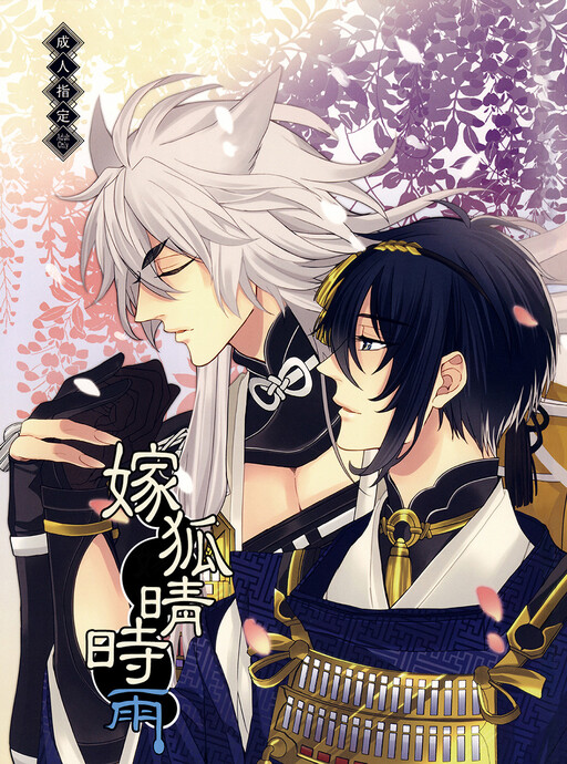 Touken Ranbu Online - Art Book - Doujinshi - Dekkita (Hyper Sonic