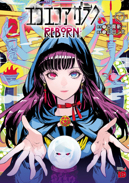 Page 1 - Eko Eko Azaraku Reborn