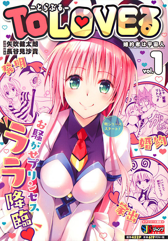 To Love-Ru Darkness 5 (Shueisha Bunko Comic Ver.)