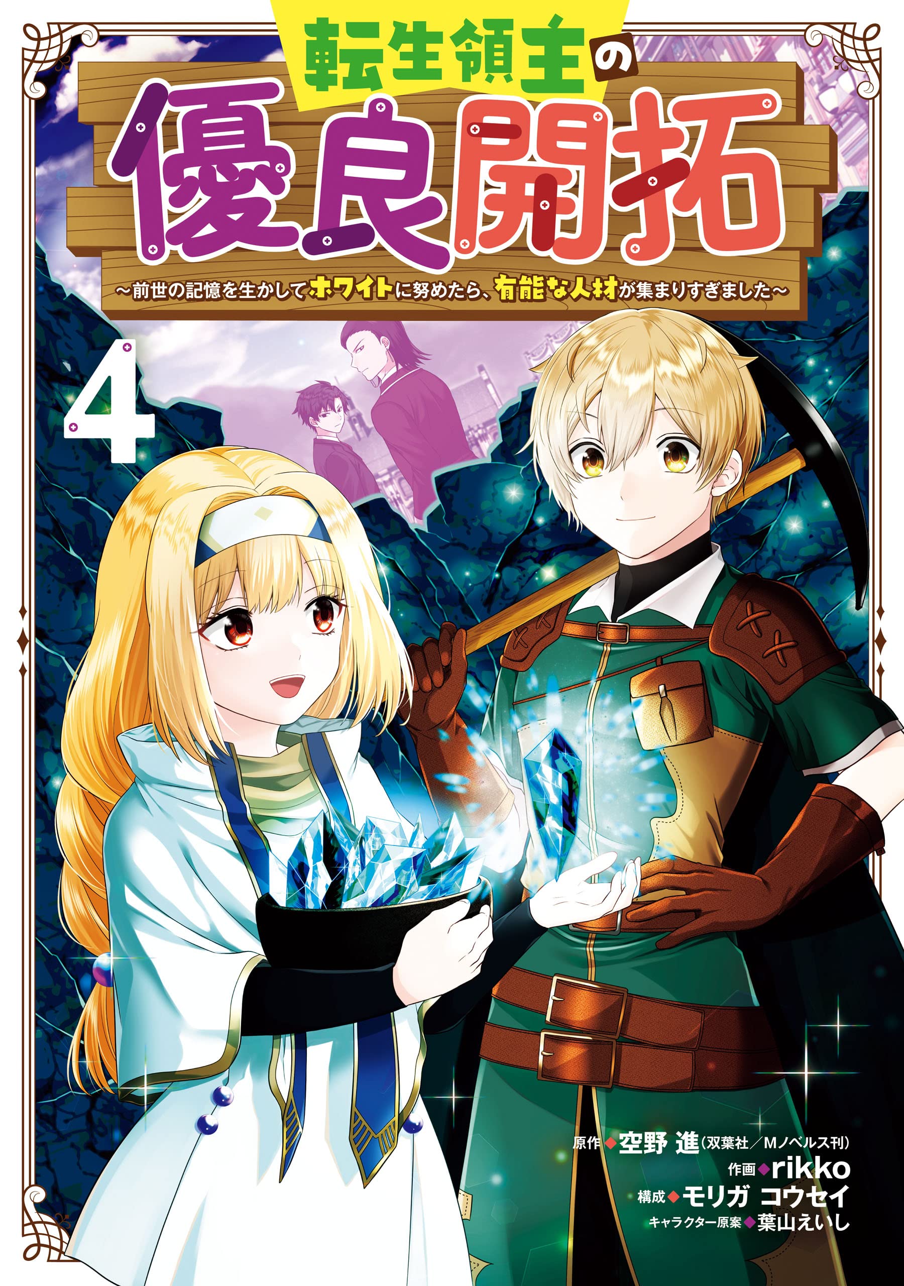 Tsumi Kake Tensei Ryoushu no Kaikaku - Novel Updates