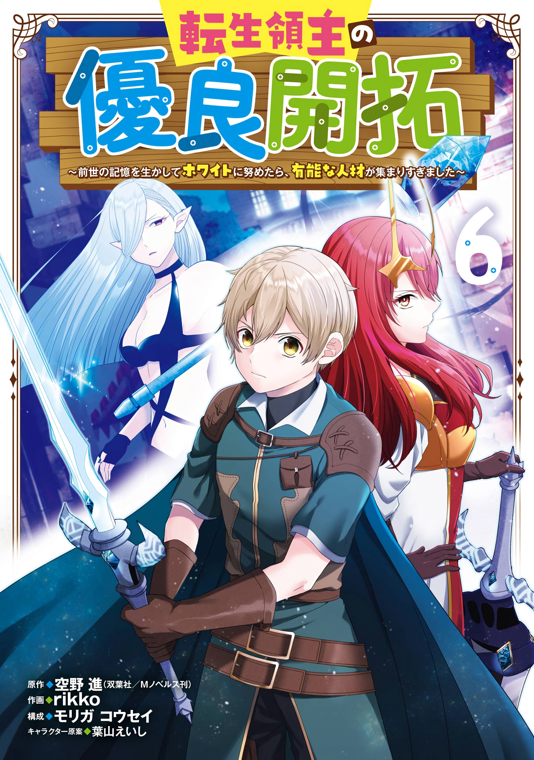 Tsumi Kake Tensei Ryoushu no Kaikaku - Novel Updates