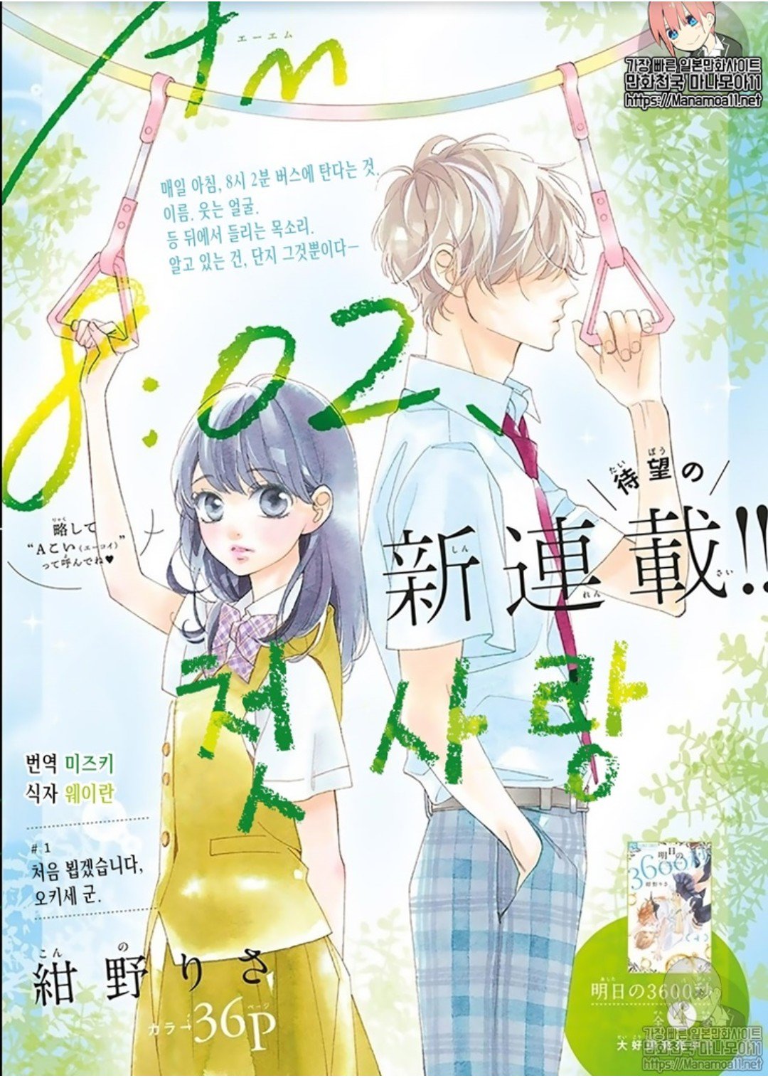 Sono Hatsukoi wa Amasugiru - MangaDex