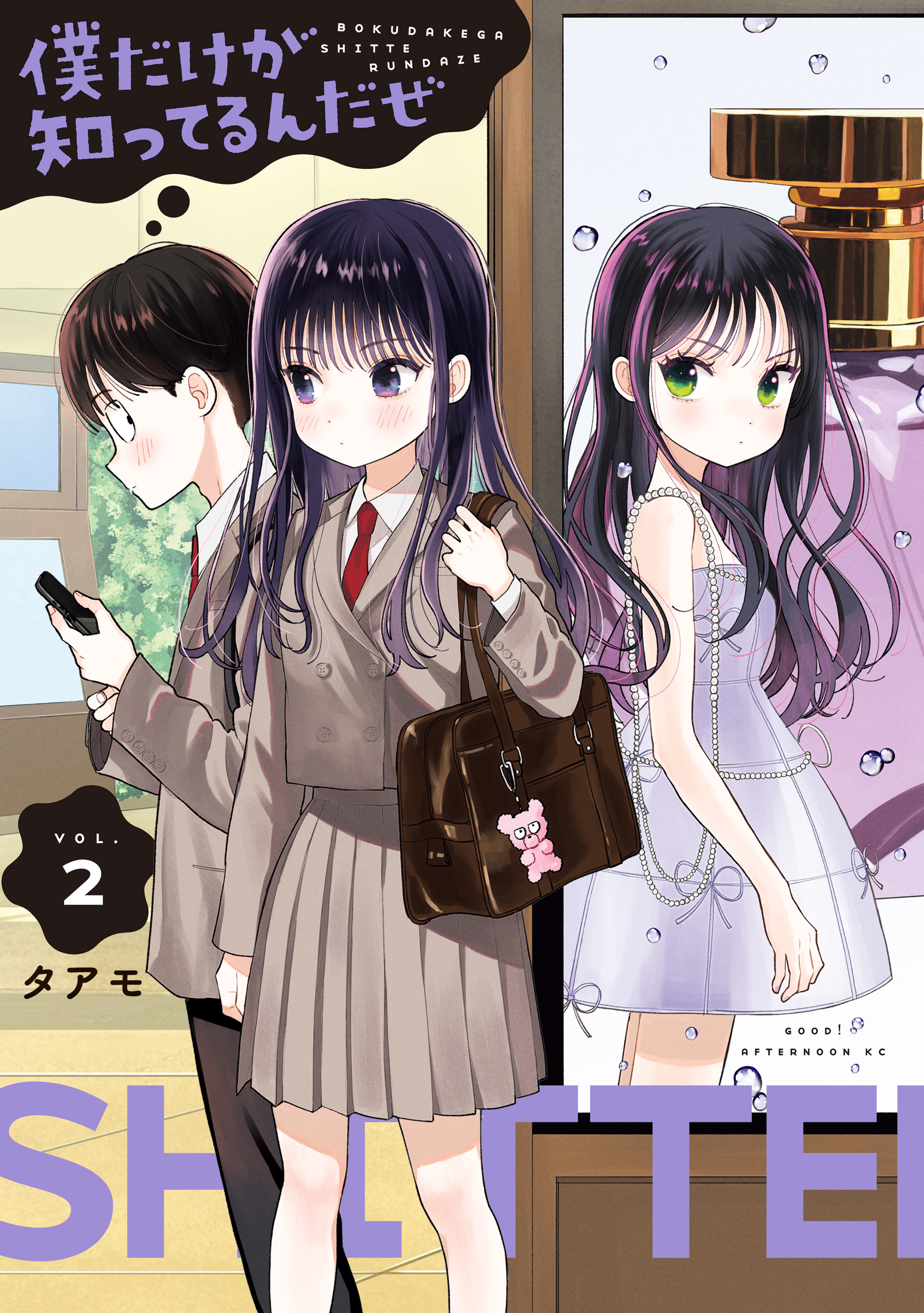Only I Know manga