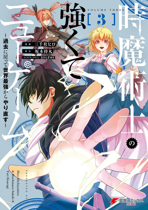 Page 1 - Toki Majutsushi no Tsuyokute New Game ~Kako ni Modotte Sekai Saikyou kara Yarinaosu~