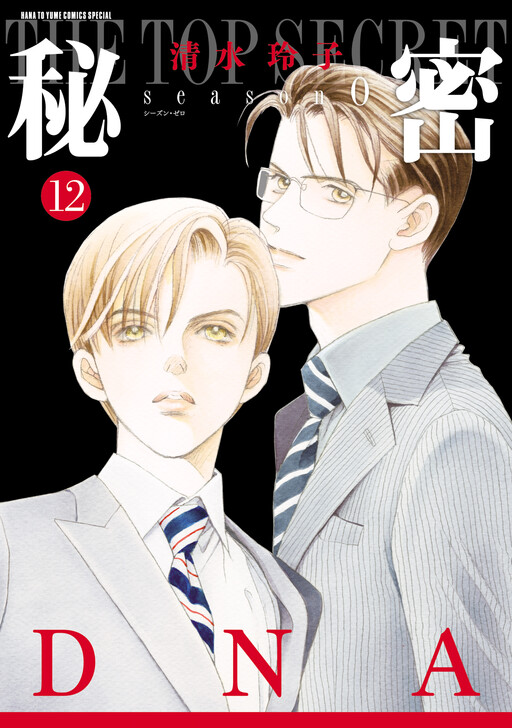 「秘密THE TOP SECRET」①～⑫「秘密season0」①～⑧(⑦抜け) 7180sMLHALL._UF1000,1000_QL80_.jpg