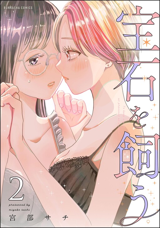 Page 1 - Houseki wo Kau