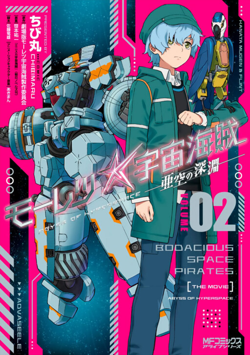 モーレツ宇宙海賊 画コンテ&キーアニメーションノート・OP&ED Amazon.co.jp: モーレツ宇宙海賊 コンテ&原画集・OP&ED : 本