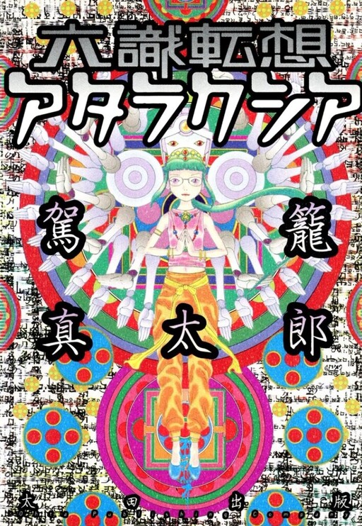 Page 1 - Rokushiki Tensou Atarakushia