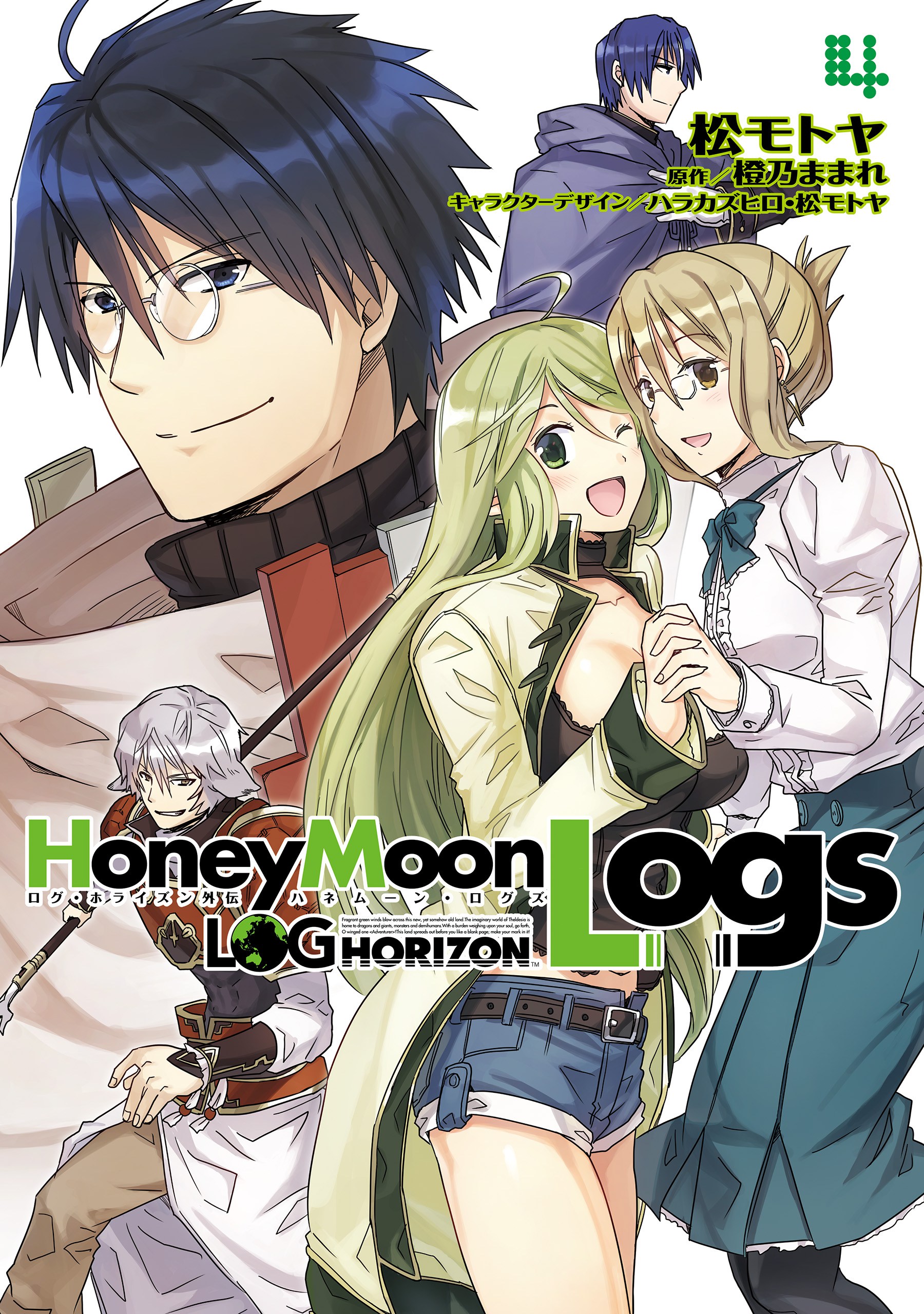 Log horizon мамарэ тоно книга