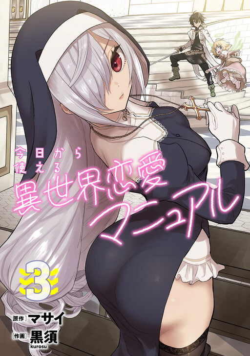 Page 1 - Kyou kara Tsukaeru Isekai Ren'ai Manual