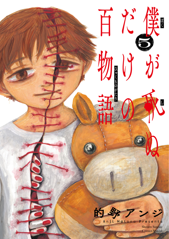 100 Ghost Stories Of My Own Death Cover image