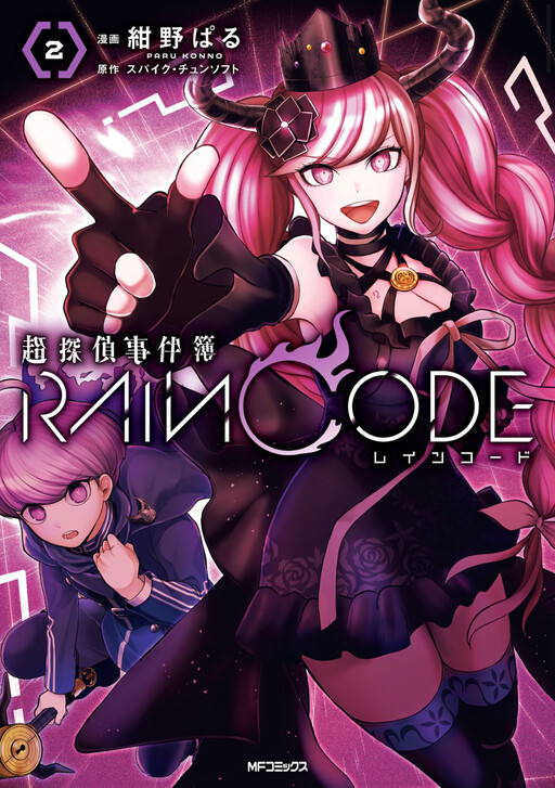 Page 1 - Chou Tantei Jikenbo: Rain Code