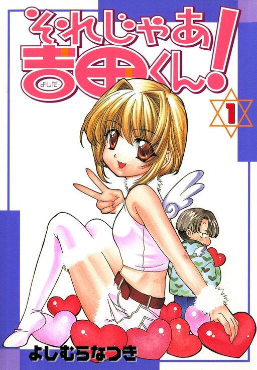 Page 1 - Sorejaa Yoshida-kun!