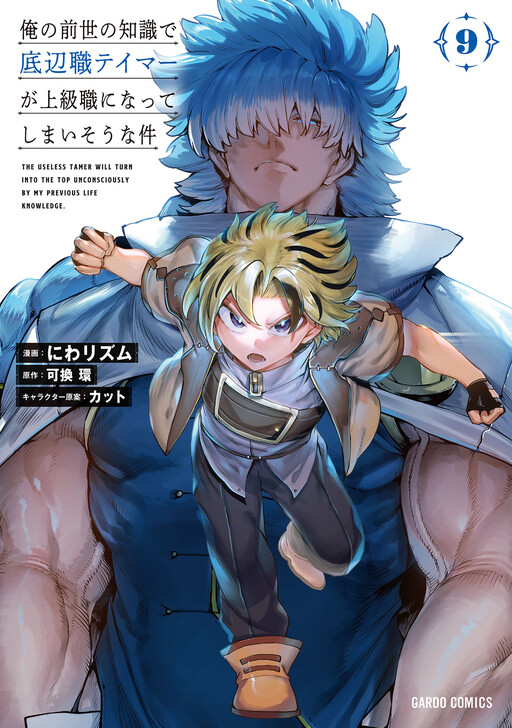 Page 1 - Ore no Zensei no Chishiki de Teihen Shoku Tamer ga Joukyuu Shoku ni Natte Shimai Sou na Ken